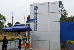 中国移动南方基地数据中心